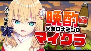 【晩酌マイクラ】W氏の監視部屋を強化するわよ！【ホロライブ/赤井はあと】のサムネイル