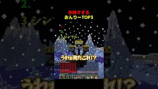 辛辣すぎるおんりーTOP3