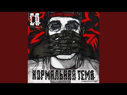 Video thumbnail for Нет Любви (No Love)