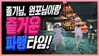 [서든어택] 졸기님 원포님이랑 승패 상관없이 파랭 즐기기!!