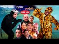 Halka Ramailo | Episode 115 | 23 January | 2022 | Balchhi Dhurbe, Raju Master | Nepali Comedy