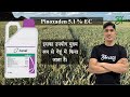 Axial के बारे में सब कुछ जानिए Syngenta Anaaj App