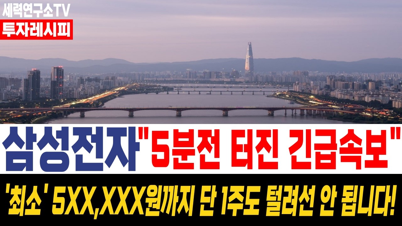 [삼성전자 주가 전망] "오늘 종가 마감 주가, "이렇게"됩니다." 주주라면 필수시청! #삼성전자 #삼성전자목표가 #삼성전자주가