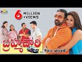 Brahmachari Telugu Full Movie | Kamal Hassan, Simran, Abbas, Sneha | Sri Balaji Video
