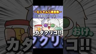 【手描き】にじさんじ『将来役に立つ 迷言集㉑』#にじさんじ #手描き切り抜き #迷言 #切り抜き #nijisanji