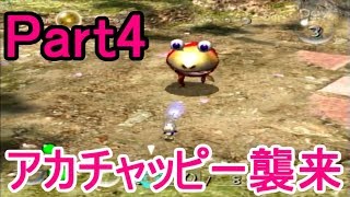 ピクミン2 四色縛り実況プレイ4