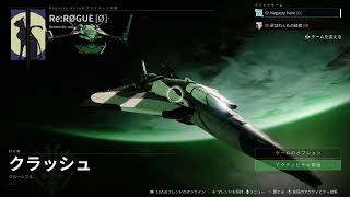 [Destiny2]　フレンドと雑談しながらVP