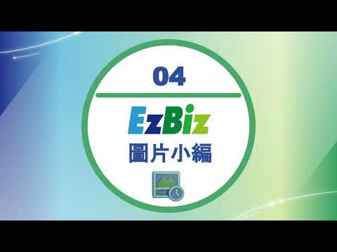 EzBiz AI小編介紹