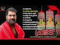 പ്രഭട I Prabhada I Chettikulagara Kuthiyotam I Vijayaraghava Kurup Kalavoor Balan Jukebox