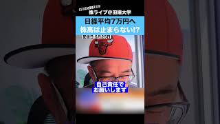 日経平均7万円へ、株高はもう止まらない!?
