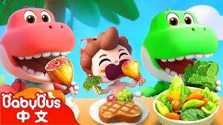 和恐龍吃飯 | 恐龍🦖兒歌特輯 | 尼歐歐歐！想象大爆發🌟 | Yes！Neo | 兒歌 | Kids Song | 童謠 | 卡通片 | BabyBus | 寶寶巴士