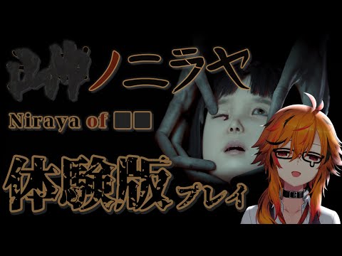 【■■ノニラヤ】あまり怖がらないけどあの風見はたぶん声は出る。【風見くく / ななしいんく】