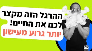 זה כלי האנטי אייג׳ינג הכי יעיל בעולם - והוא בחינם