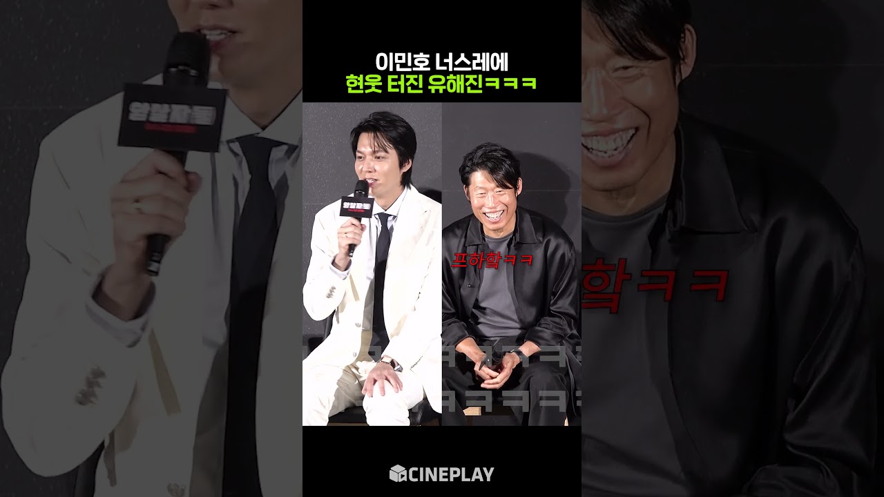 이민호 재간에 만족한 유해진ㅋㅋㅋ #암살자들