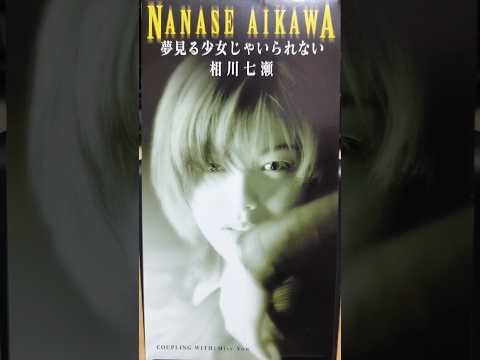 夢見る少女じゃいられない