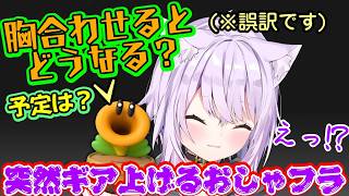 【猫又おかゆ】がマリオグッズの【おしゃべりフラワー】と会話配信を始めると、他言語設定にしたフラワーが突然おかゆを下っぽい話題から怒涛のナンパをし始める誤訳がされるｗｗ【ホロライブ/切り抜き】