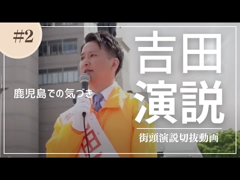 建築学科 【切抜動画】02鹿児島のきづき
