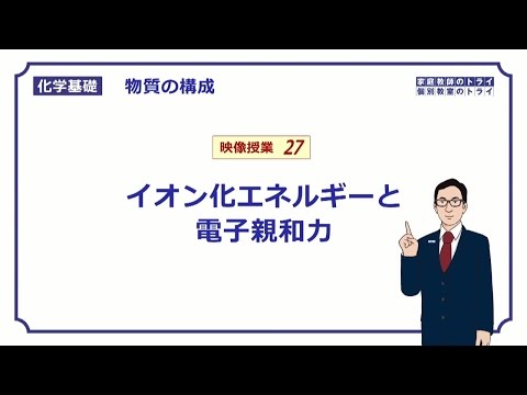 イオン化エネルギーについて詳しく解説