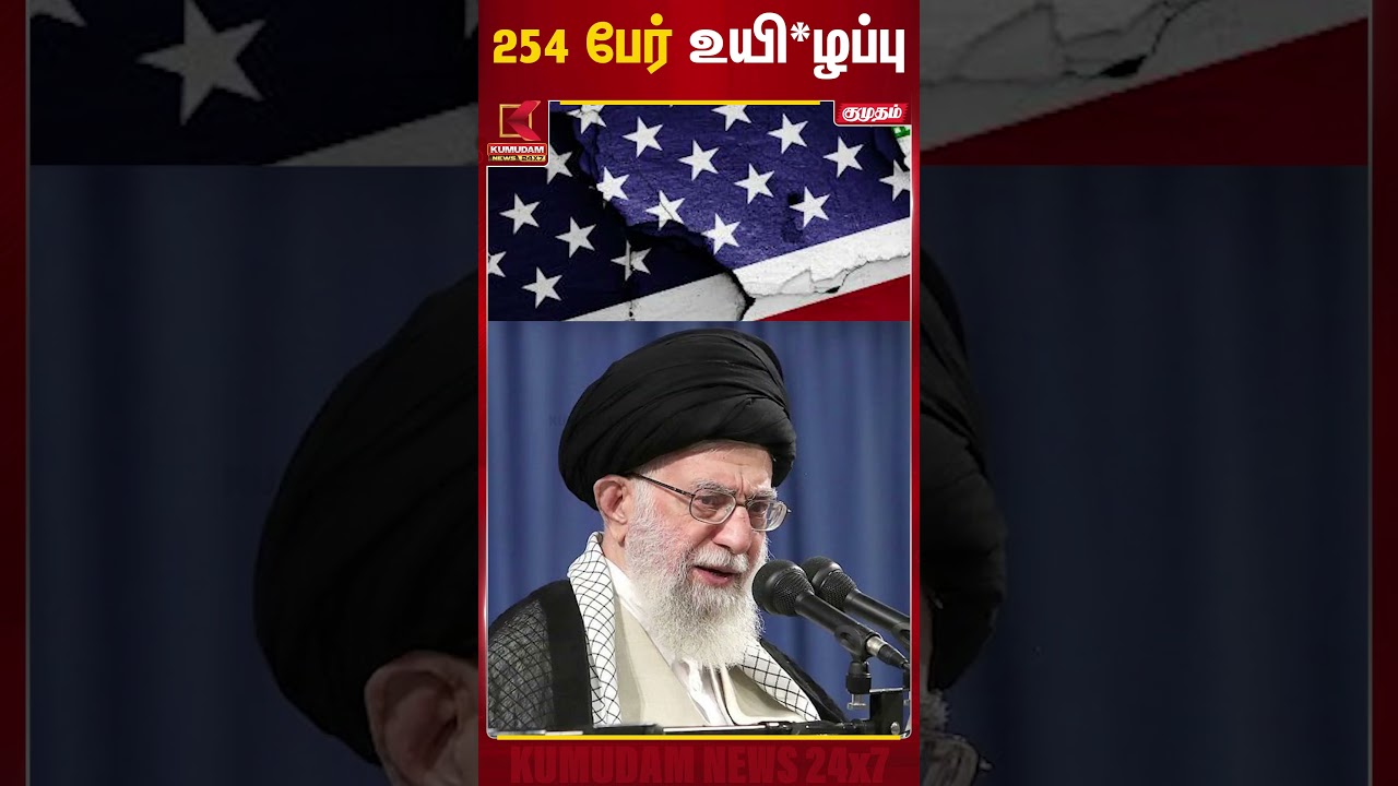 254 பேர் உயி*ழப்பு | Trumph | israel | War | Kumudam News
