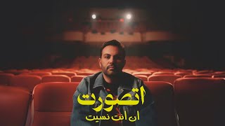 كلمات اغنية اتصورت ان انت نسيت شادي سعيد