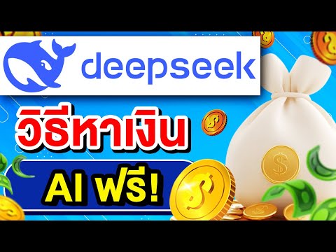 คลิกเพื่อดูคลิปวิดีโอ
