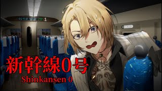 【SHINKANSEN 0 | 新幹線 0号】PLAYING A SCARY GAME ONCE AGAIN【NIJISANJI EN | Luca Kaneshiro】