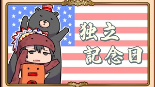【英語物語】独立記念日ガチャ10連でイベキャラゲットだぜ！【ゲーム実況】
