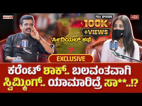 ಚಾನ್ಸ್ ಇದೆ ಬನ್ನಿ ಅಂದ್ರು..ಅವಮಾನ ಮಾಡಿದ್ರು. !? Priya-Nishita | Childartist|Harish Nagaraju |Newso Newsu