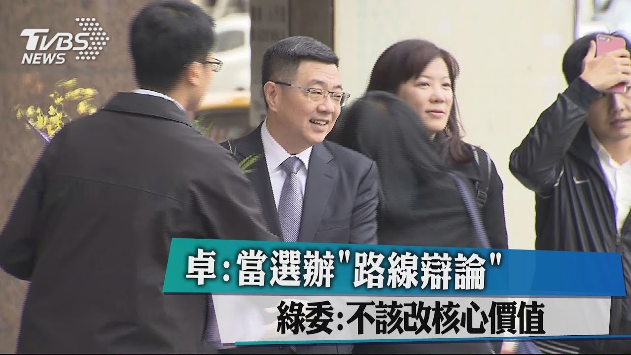 卓:當選辦「路線辯論」 綠委:不該改核心價值