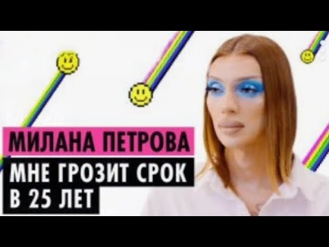 МИЛАНА ПЕТРОВА О РЕАЛИТИ, БАЛИ И СКАНДАЛАХ