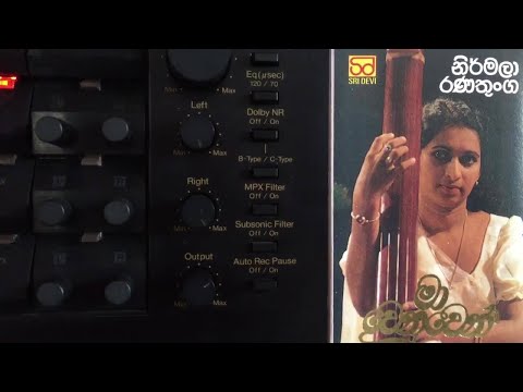 Nirmala Ranathunga & Lakshman Wijesekera: Mey Prema Seema Malakaye