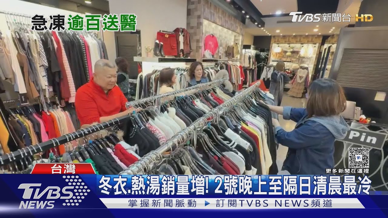 全台氣溫驟降! 5縣市逾20人「非創傷身亡」 長輩居多