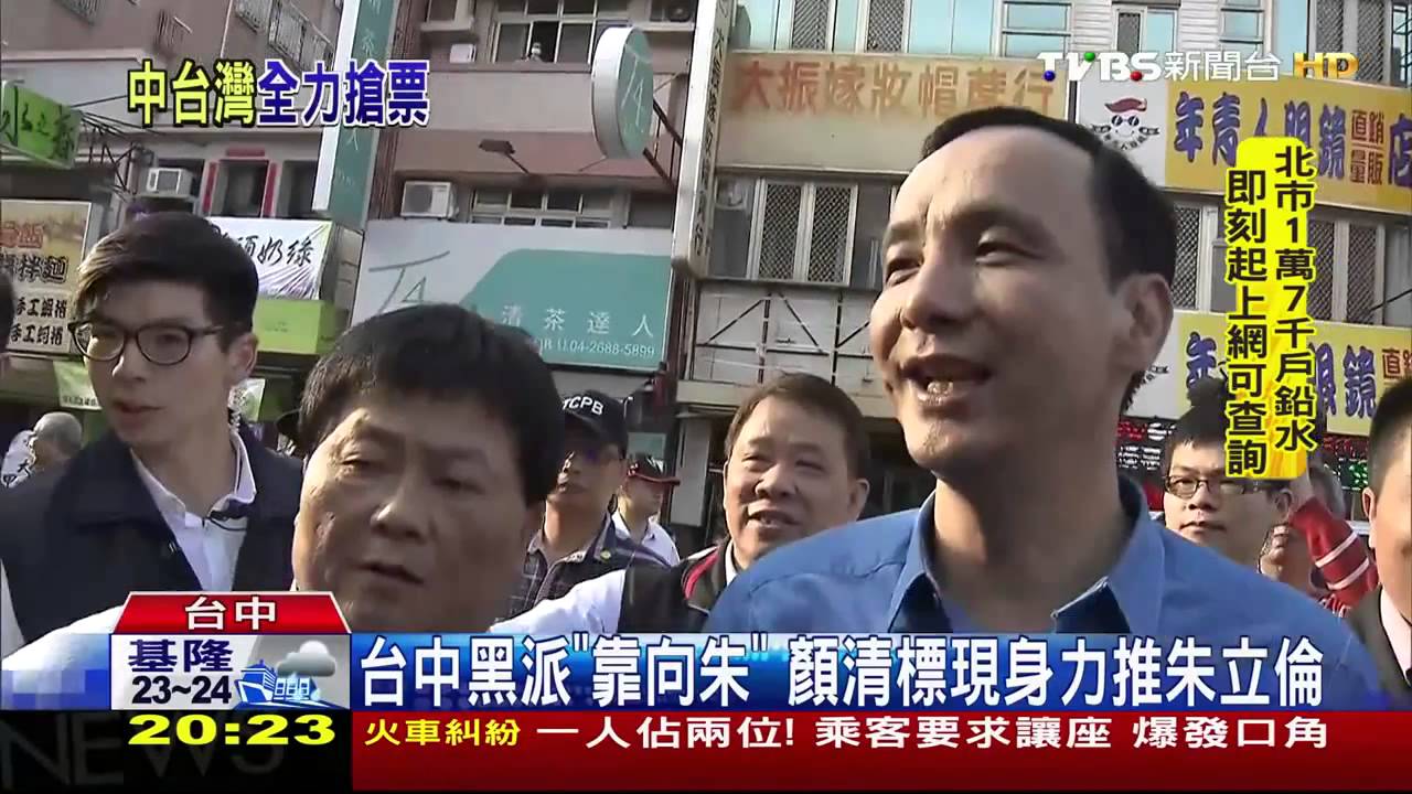 台中黑派「靠向朱」 顏清標現身力推朱立倫