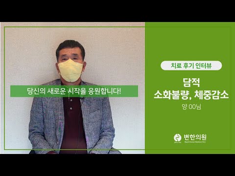 적으로 인한 소화불량, 체중감소 치료 후기