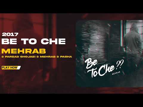 Mehrab - Be To Che | OFFICIAL TRACK 2017 مهراب - به تو چه
