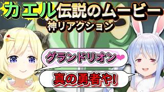 【クロノトリガー】カエル伝説ムービー ぺこらとわためのリアクション差が最高すぎた！【兎田ぺこら//hololive/切り抜き/】