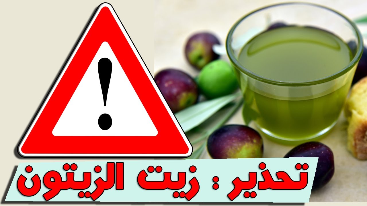 تحذير - استخدام زيت الزيتون - احتقان الانف والجيوب الأنفية