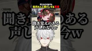 犬になりすますも如月れんに即バレする葛葉【にじさんじ切り抜き】#shorts