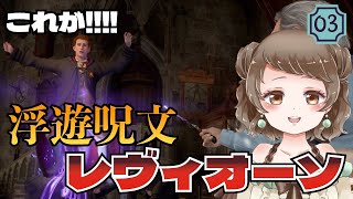 【ホグワーツレガシー】浮遊呪文！セバスチャンとレヴィオーソ対決！#3