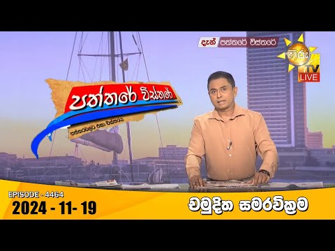 Hiru TV