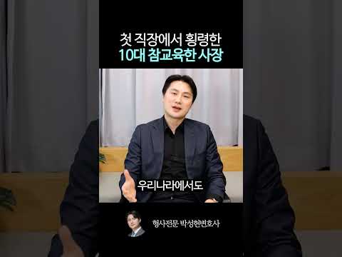 횡령한 10대 알바생 즉시 체포 https://img.youtube.com/vi/lgQ0XuIXnJY/0.jpg 횡령한 10대 알바생 즉시 체포