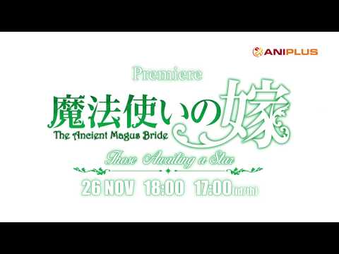 The Ancient Magus' Bride: Those Awaiting a Star - PV 3