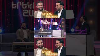 Երեկոն Շանթում/ Erekon Shantum / #shorts