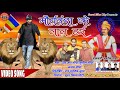 मौर्यवंश के लाल Mauryavansh Ke Laal Dev R Maurya Sunil Maurya Ajay Maurya 