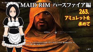 【SKYRIM実況】メイドリム 263. アミュレットを求めて【※流血注意】