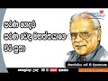 ammai-thaththai-prof-j.b.disanayake-10-03-2019