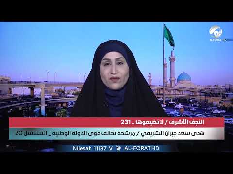 فيديو | برنامج يخاطب أولويات المواطن بوضوح وواقعية هدى سعد جبران .. النجف الاشرف .. تسلسل (20)