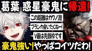 空を飛ぶ葛葉？驚きのエンディング【切り抜き/にじさんじ/V最】