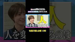【起業家1年生渡邊渚とREALな社長 - モデルプレス×REAL VALUE】YouTube「REAL VALUE」公式アカウントで配信中📺 #shorts