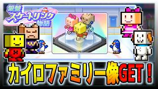 【銀盤スケートリンク物語】まさかの初見クリアで完全攻略！？【初見攻略】＃８